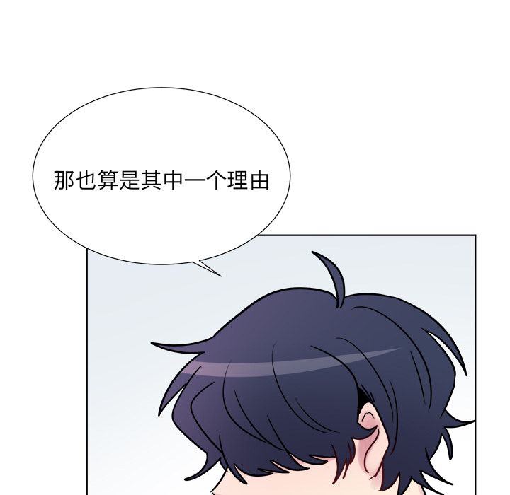 以爱为画 第 24 章 第44页