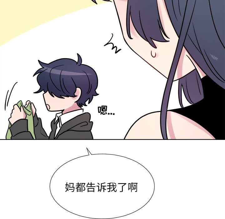 以爱为画 第 24 章 第47页