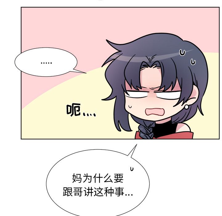 以爱为画 第 24 章 第48页