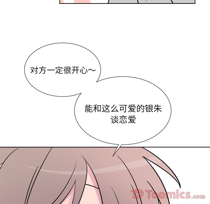 以爱为画 第 24 章 第32页