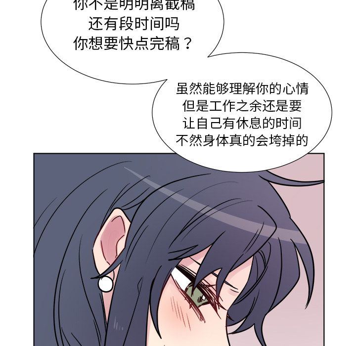 以爱为画 第 24 章 第51页