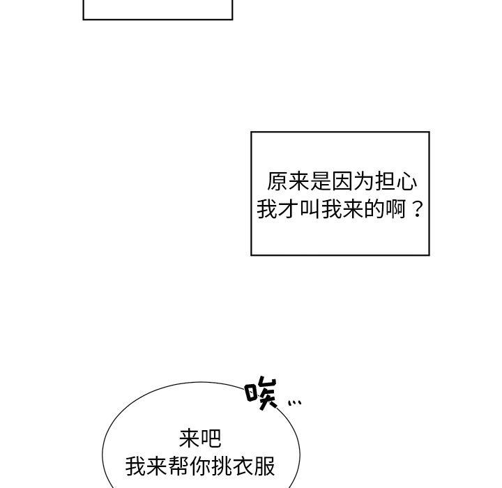 以爱为画 第 24 章 第53页
