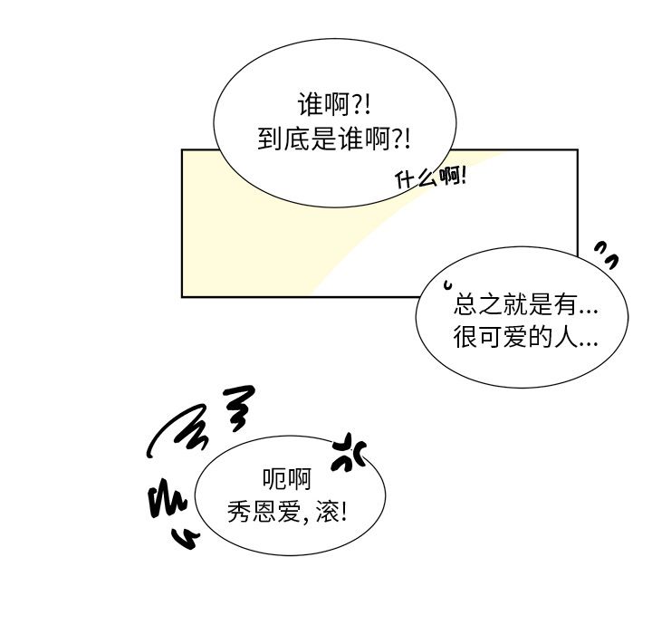 以爱为画 第 24 章 第57页