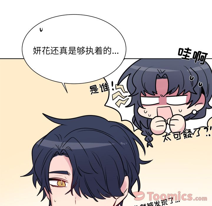以爱为画 第 25 章 第28页