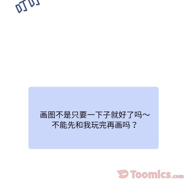 以爱为画 第 25 章 第18页