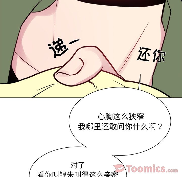 以爱为画 第 25 章 第54页