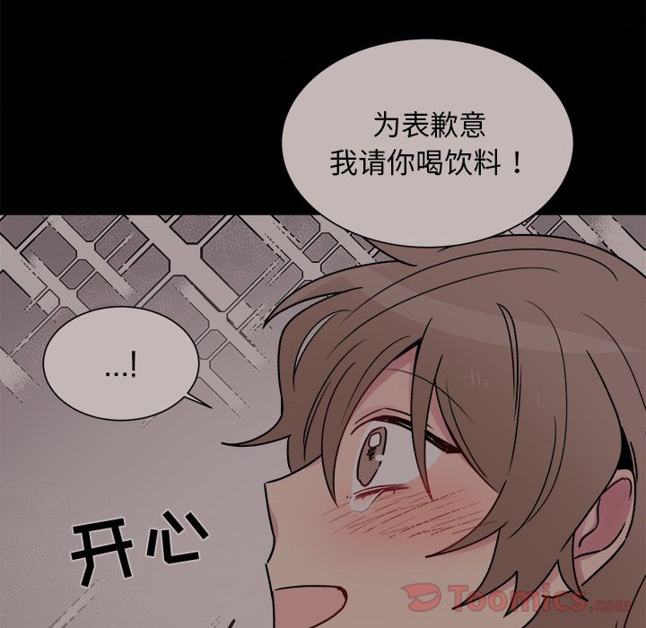 以爱为画 第 26 章 第53页