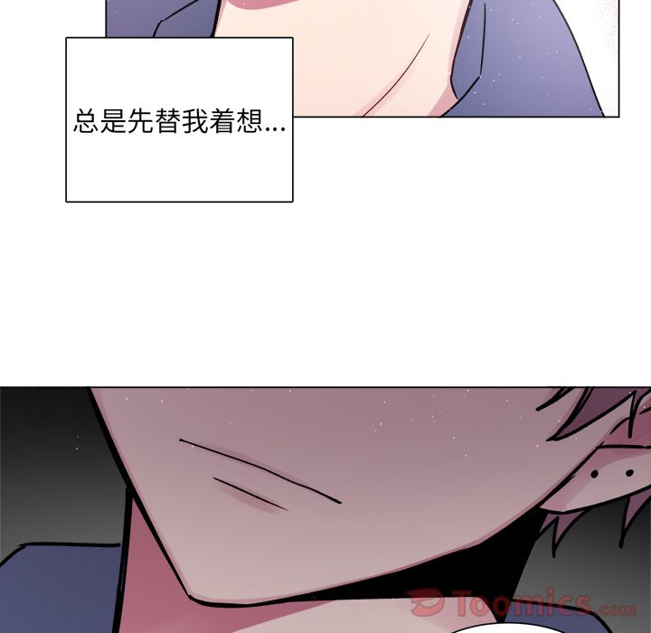 以爱为画 第 26 章 第43页