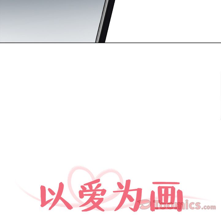 以爱为画 第 27 章 第10页