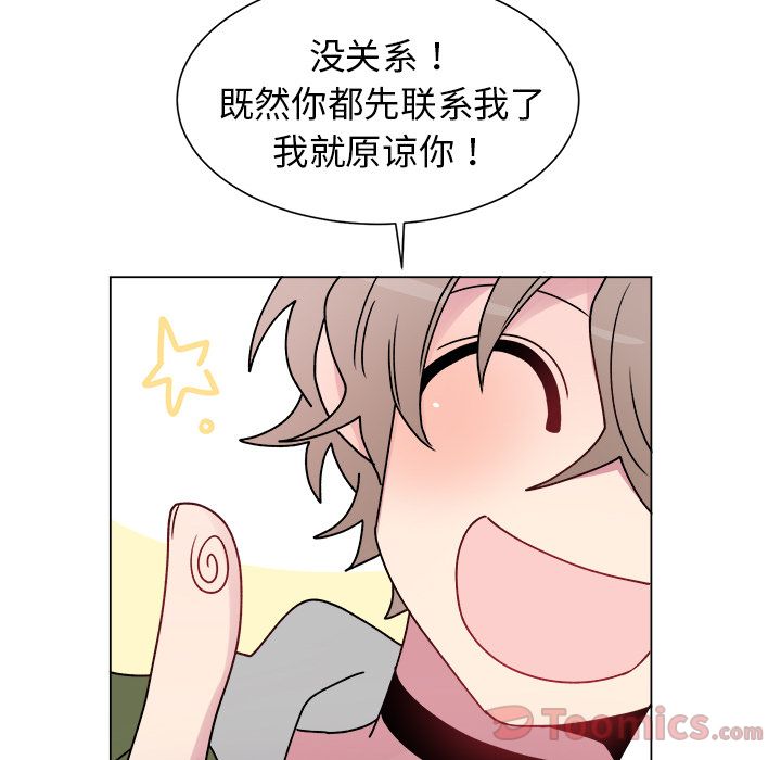 以爱为画 第 27 章 第15页