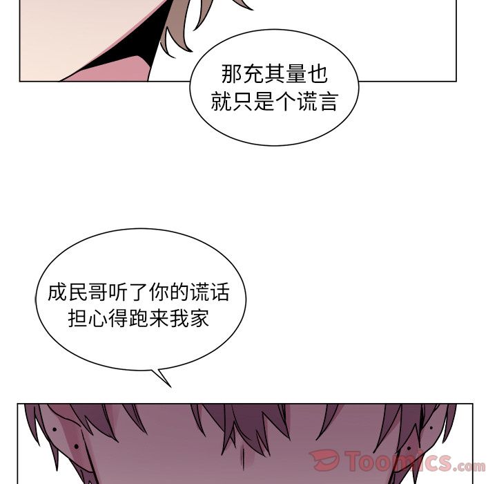 以爱为画 第 27 章 第39页