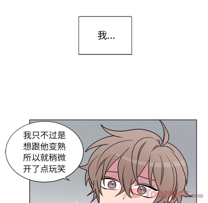 以爱为画 第 27 章 第44页