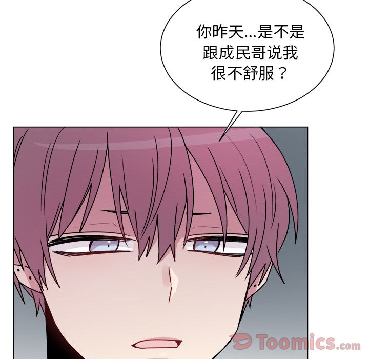 以爱为画 第 27 章 第20页