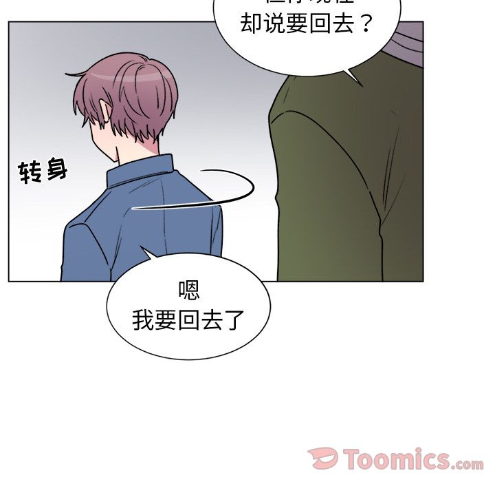 以爱为画 第 27 章 第52页
