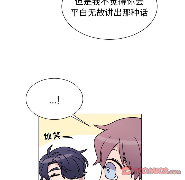 以爱为画 第 28 章 第41页