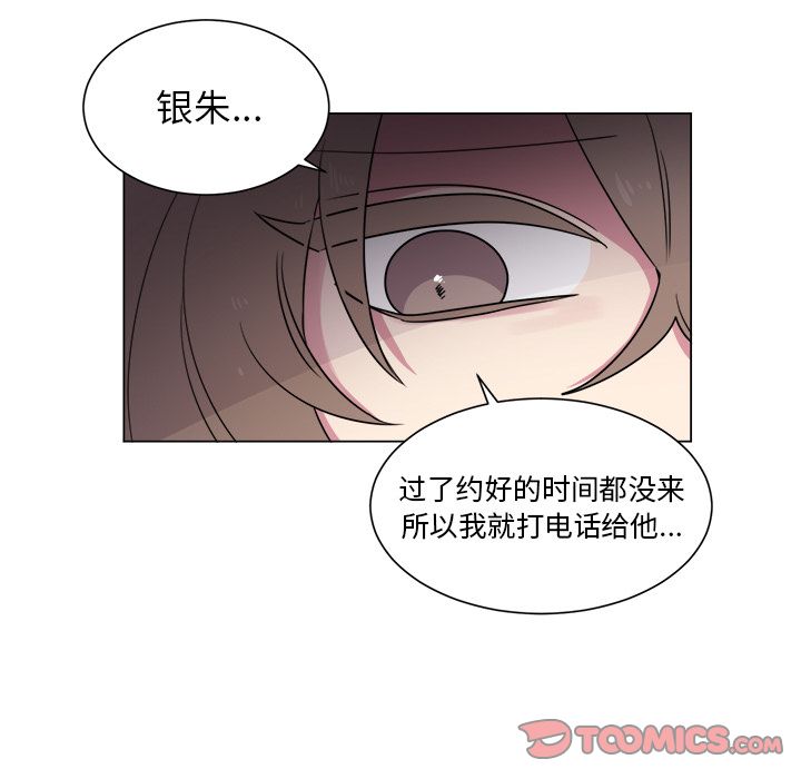 以爱为画 第 29 章 第16页