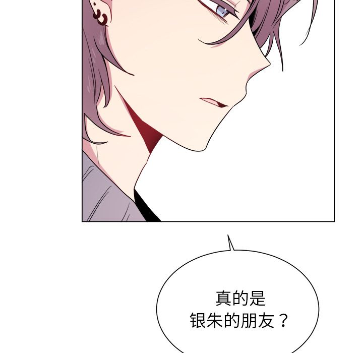 以爱为画 第 29 章 第33页