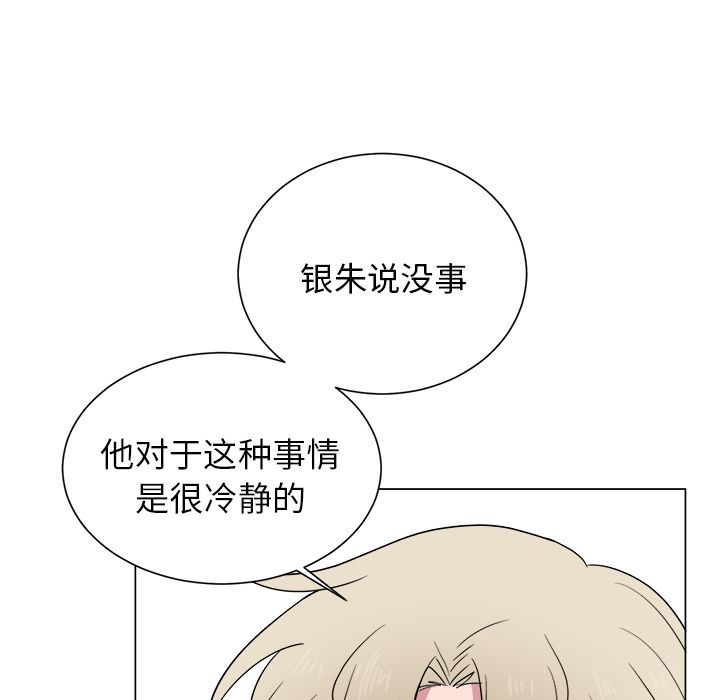 以爱为画 第 29 章 第51页