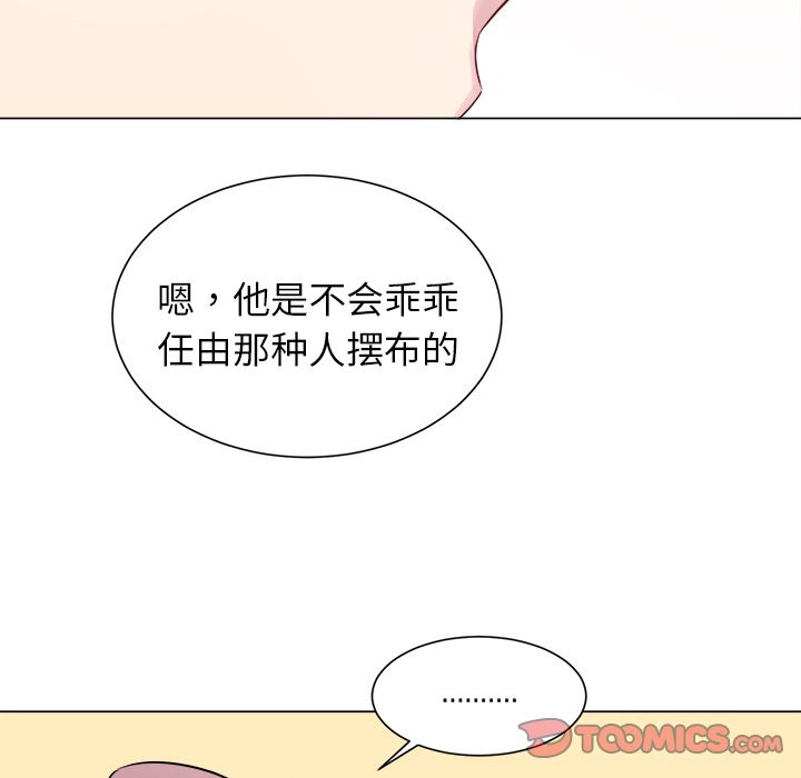 以爱为画 第 29 章 第54页