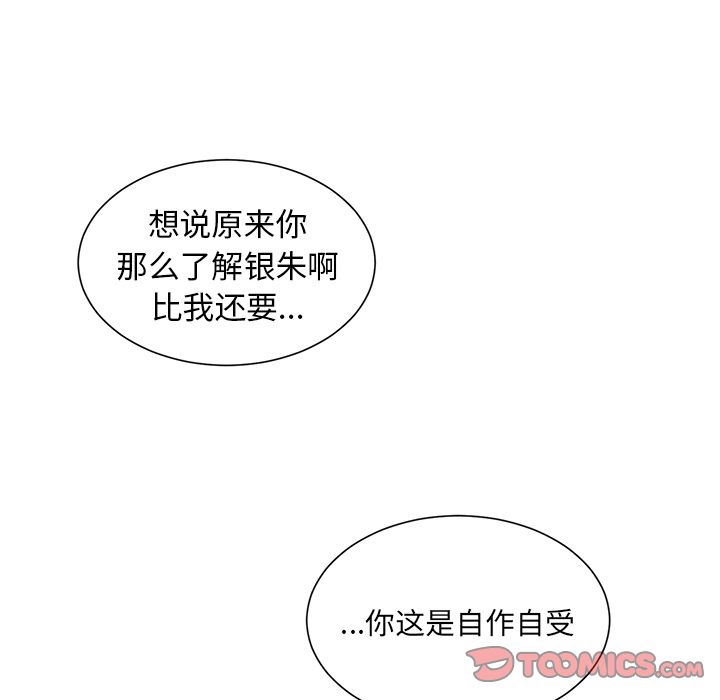 以爱为画 第 29 章 第56页