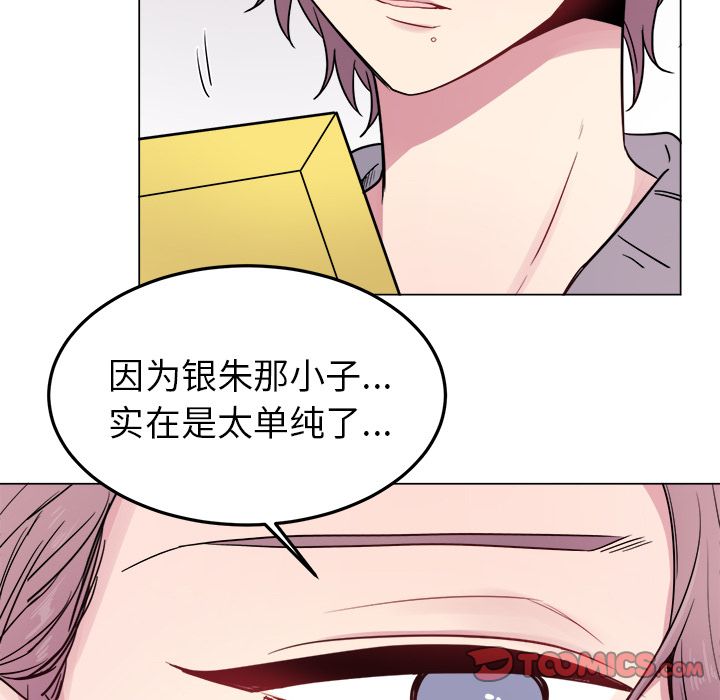 以爱为画 第 29 章 第48页