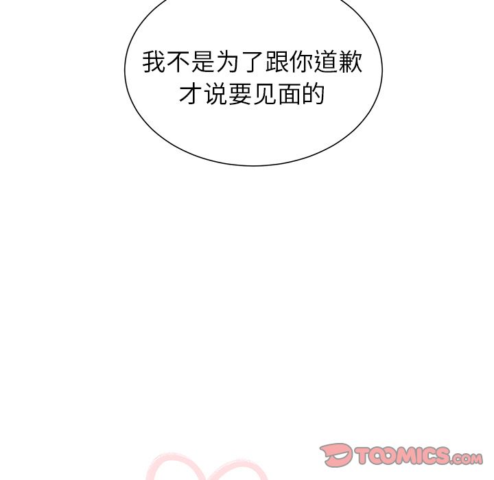 以爱为画 第 30 章 第12页
