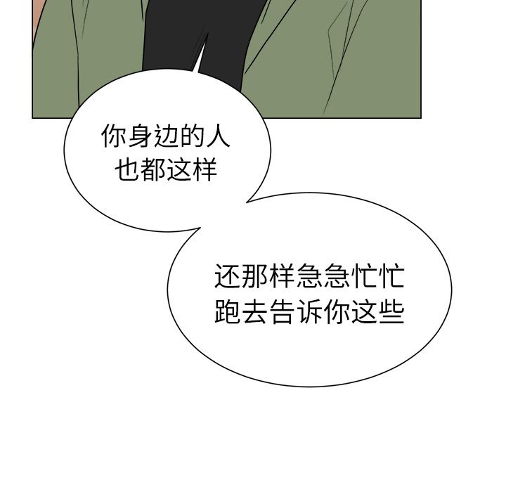 以爱为画 第 30 章 第33页