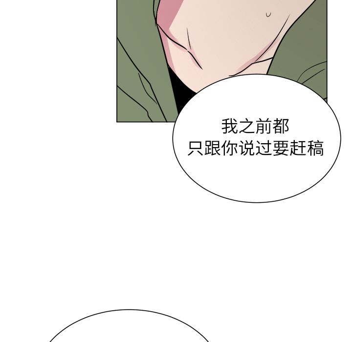 以爱为画 第 30 章 第51页