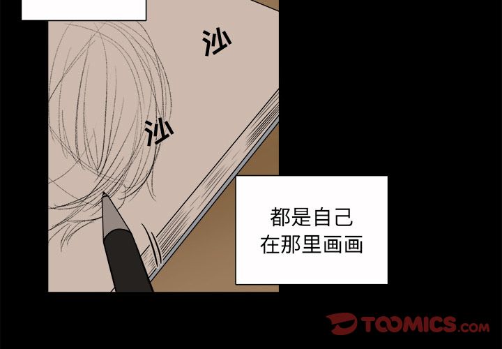 以爱为画 第 31 章 第3页