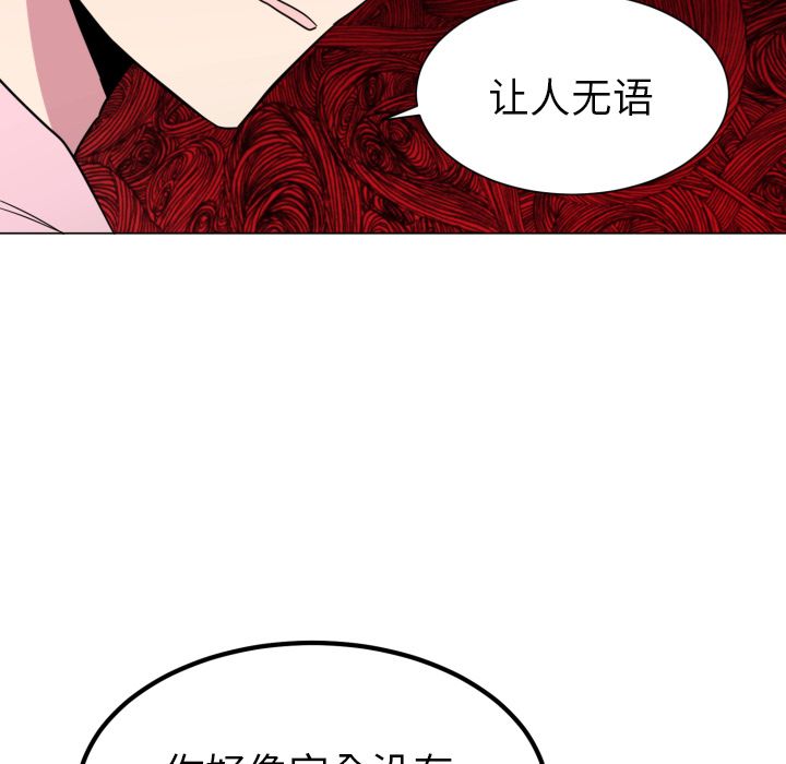 以爱为画 第 32 章 第61页