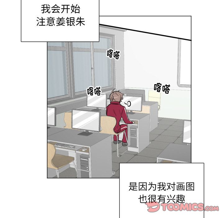 以爱为画 第 32 章 第16页