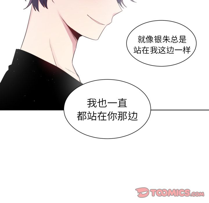 以爱为画 第 33 章 第55页