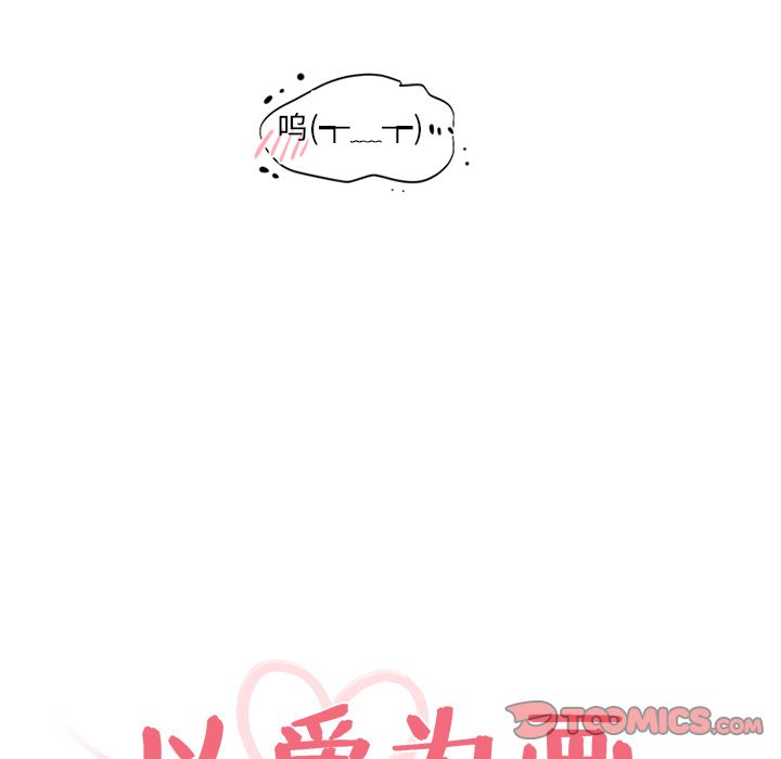 以爱为画 第 34 章 第30页