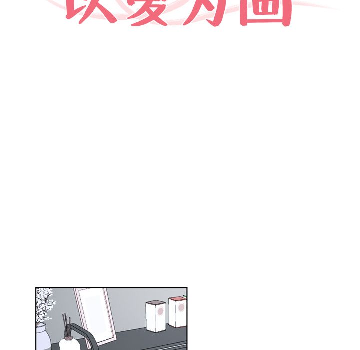 以爱为画 第 34 章 第31页