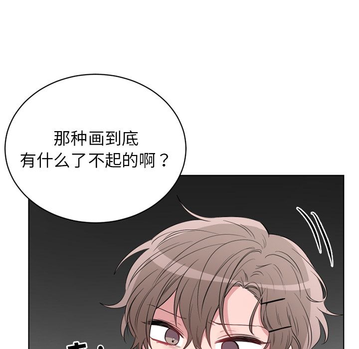 以爱为画 第 34 章 第35页