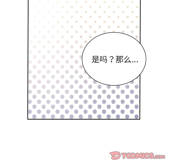 以爱为画 第 35 章 第48页
