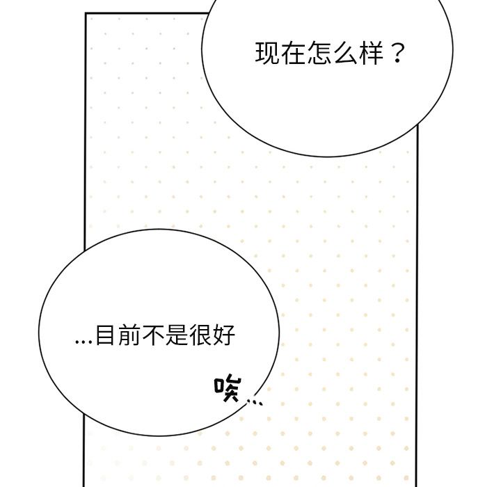 以爱为画 第 35 章 第47页