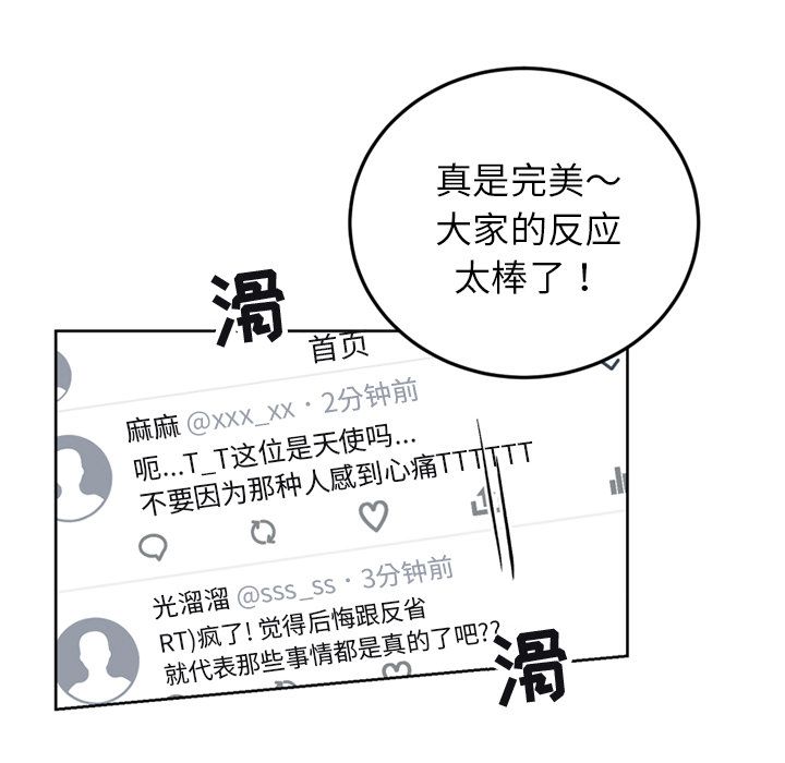 以爱为画 第 36 章 第11页