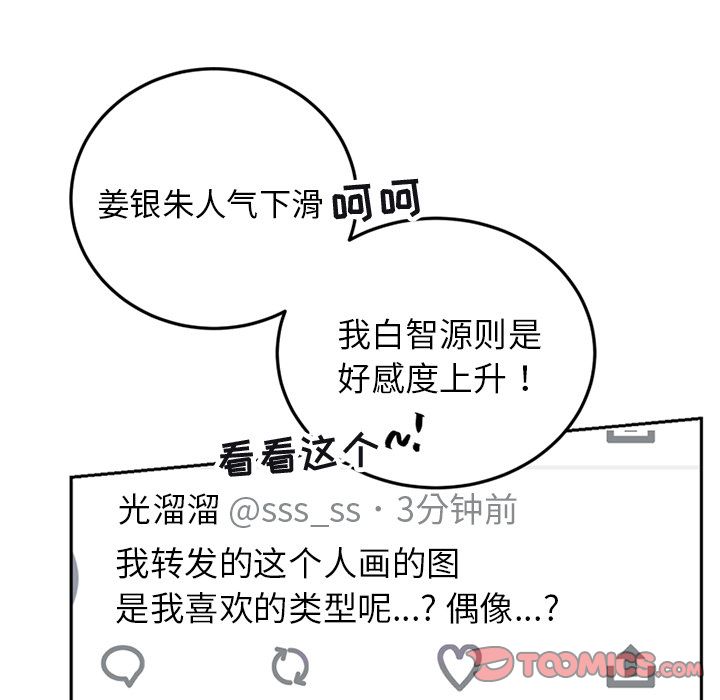 以爱为画 第 36 章 第12页