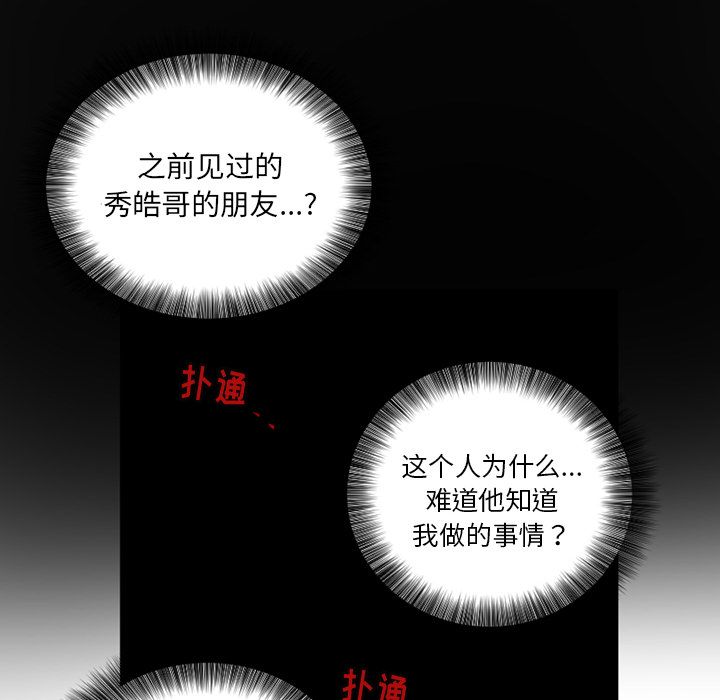 以爱为画 第 36 章 第61页