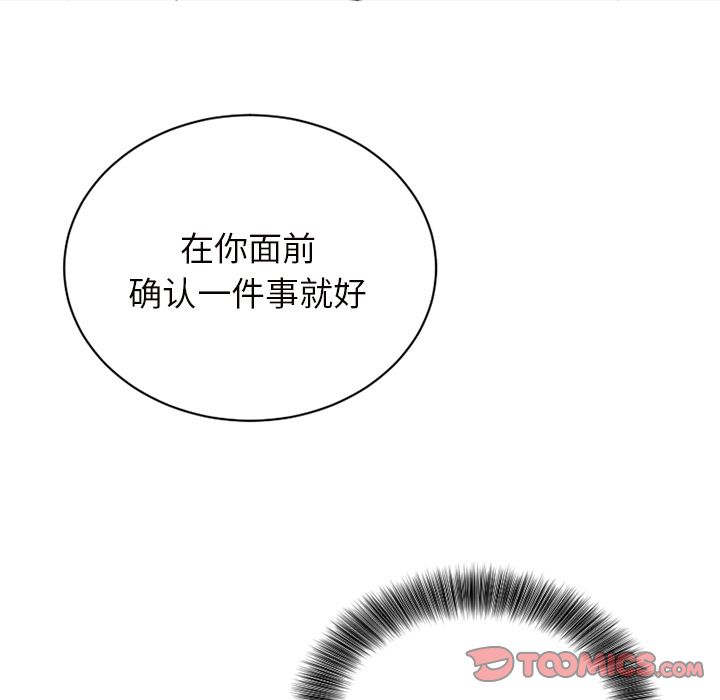 以爱为画 第 37 章 第30页