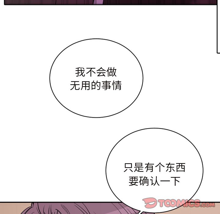 以爱为画 第 37 章 第28页
