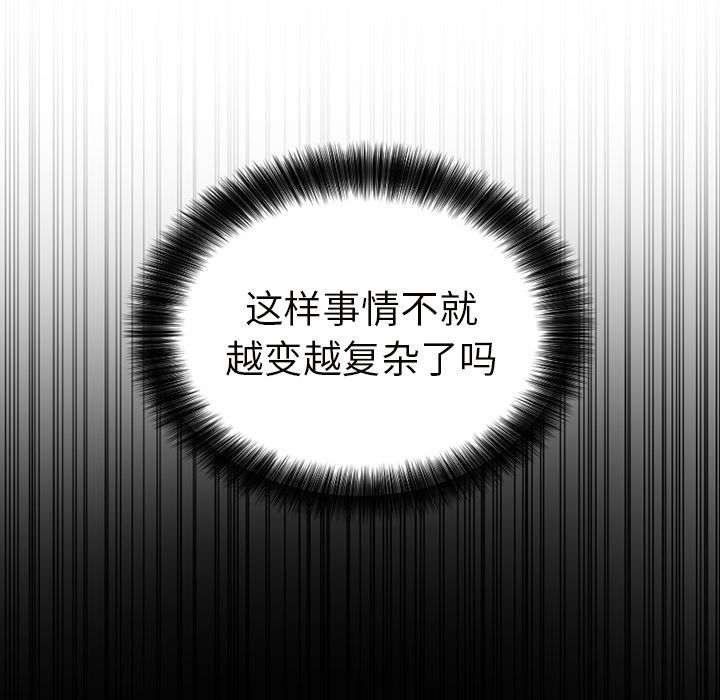 以爱为画 第 37 章 第67页