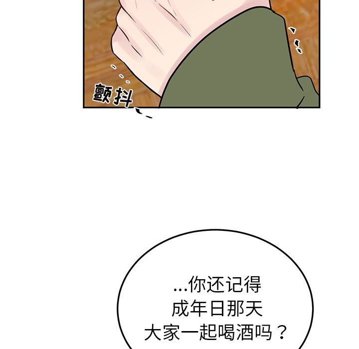 以爱为画 第 38 章 第29页