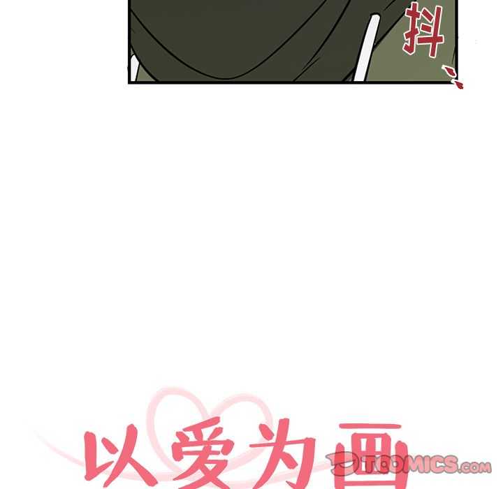 以爱为画 第 38 章 第16页