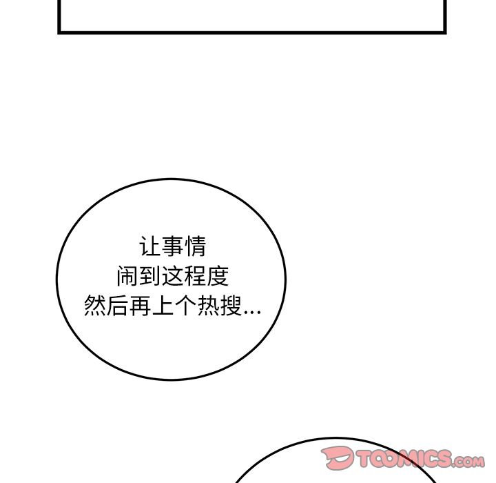 以爱为画 第 38 章 第68页