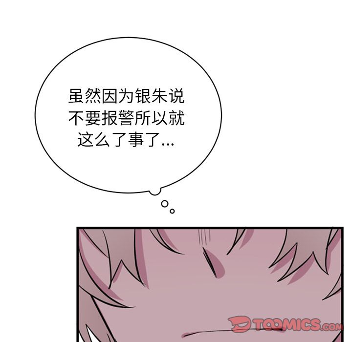 以爱为画 第 39 章 第50页