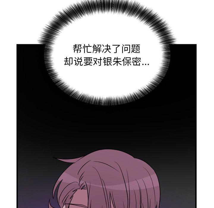 以爱为画 第 39 章 第53页