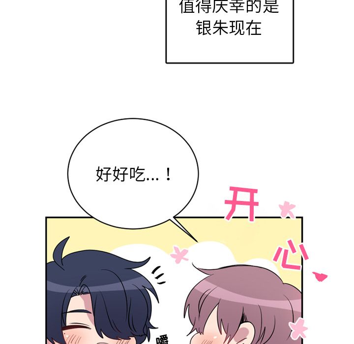 以爱为画 第 39 章 第59页