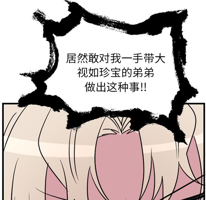 以爱为画 第 39 章 第45页